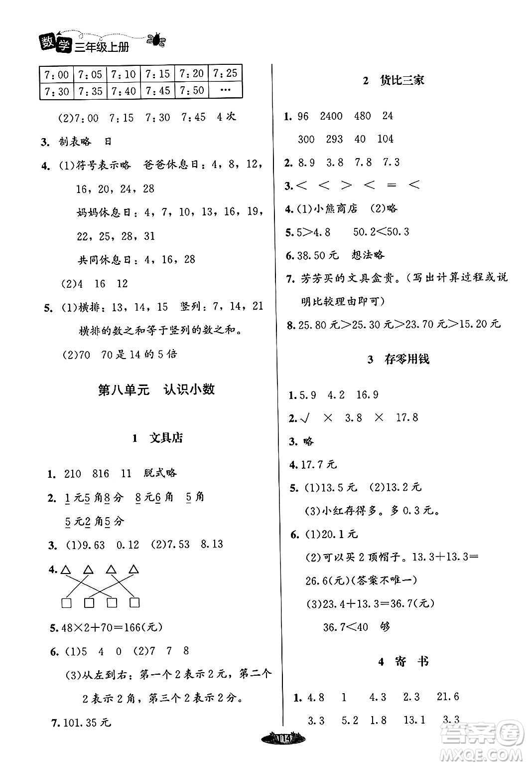 北京師范大學(xué)出版社2024年秋課堂精練三年級數(shù)學(xué)上冊北師大版答案