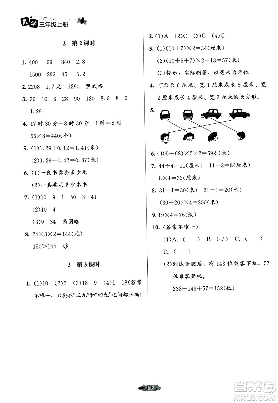 北京師范大學(xué)出版社2024年秋課堂精練三年級數(shù)學(xué)上冊北師大版答案