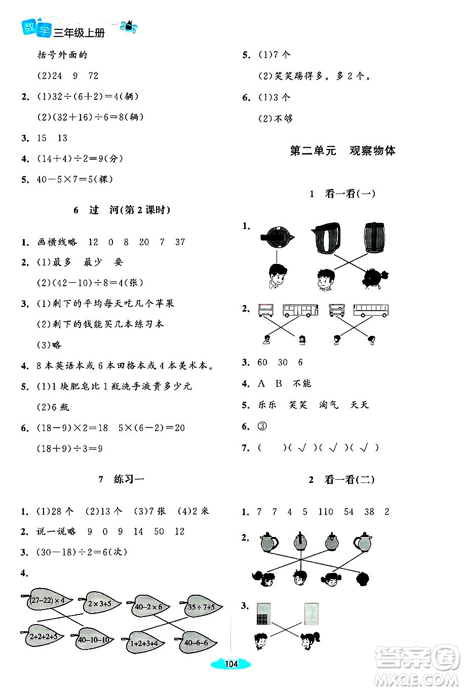 北京師范大學出版社2024年秋課堂精練三年級數(shù)學上冊北師大版山西專版答案