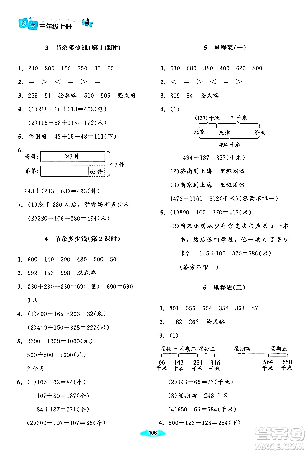 北京師范大學出版社2024年秋課堂精練三年級數(shù)學上冊北師大版山西專版答案