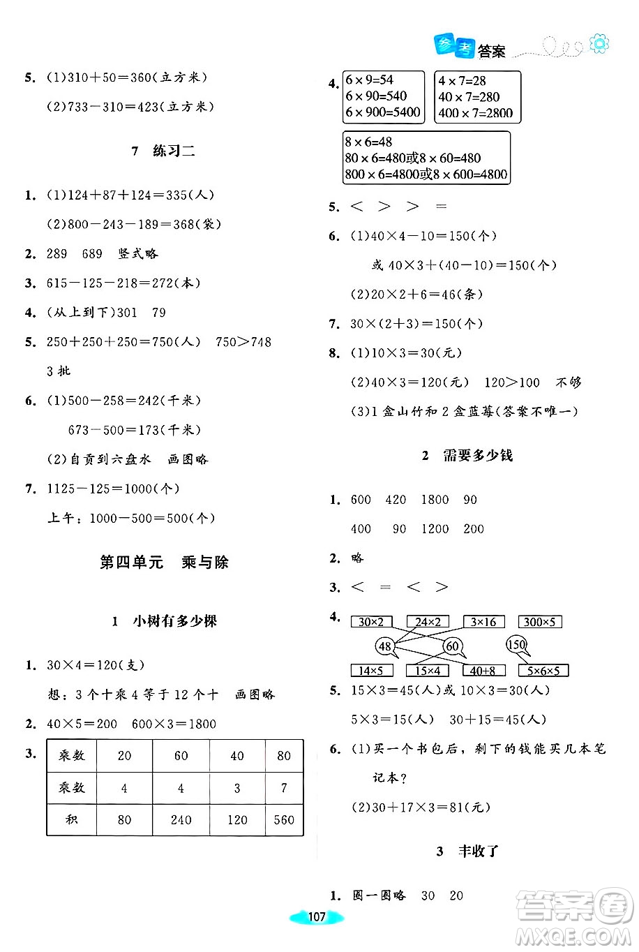 北京師范大學出版社2024年秋課堂精練三年級數(shù)學上冊北師大版山西專版答案