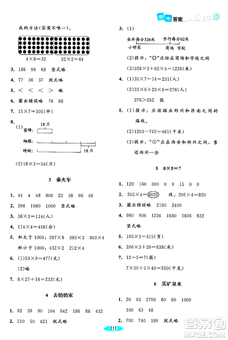 北京師范大學出版社2024年秋課堂精練三年級數(shù)學上冊北師大版山西專版答案