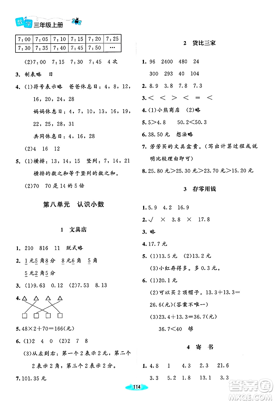 北京師范大學出版社2024年秋課堂精練三年級數(shù)學上冊北師大版山西專版答案