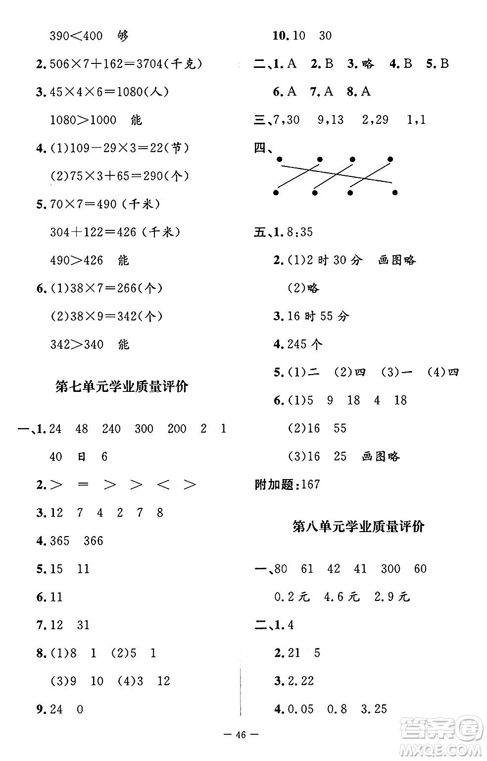 北京師范大學出版社2024年秋課堂精練三年級數(shù)學上冊北師大版山西專版答案