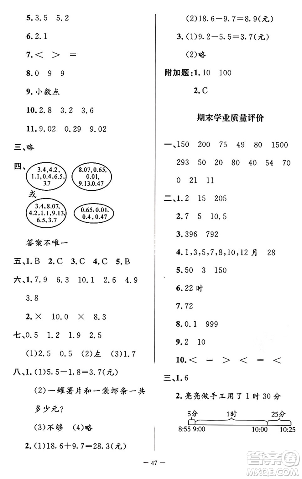 北京師范大學出版社2024年秋課堂精練三年級數(shù)學上冊北師大版山西專版答案