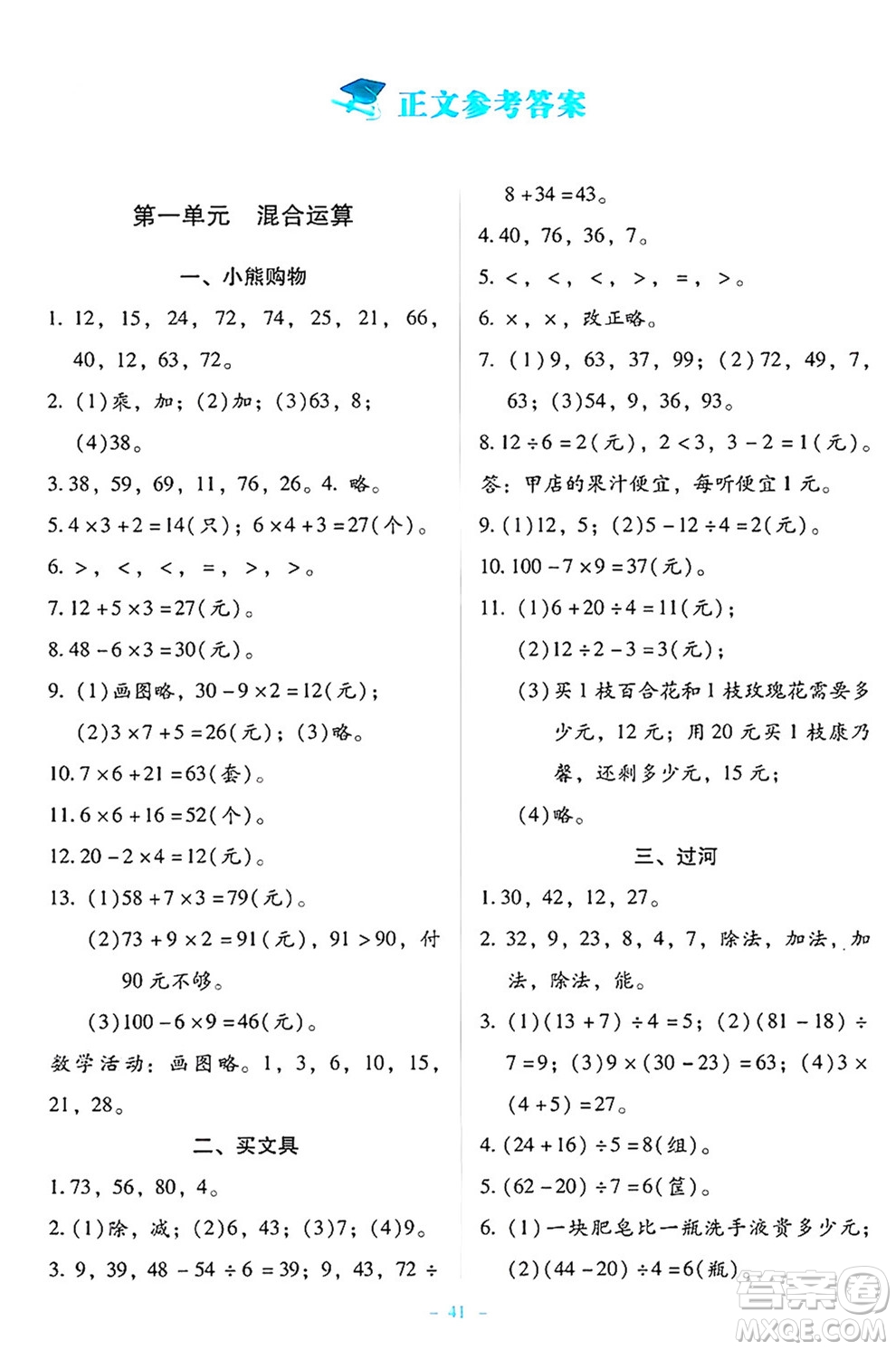 北京師范大學(xué)出版社2024年秋課堂精練三年級數(shù)學(xué)上冊北師大版大慶專版答案