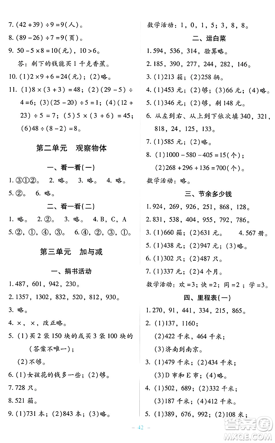 北京師范大學(xué)出版社2024年秋課堂精練三年級數(shù)學(xué)上冊北師大版大慶專版答案