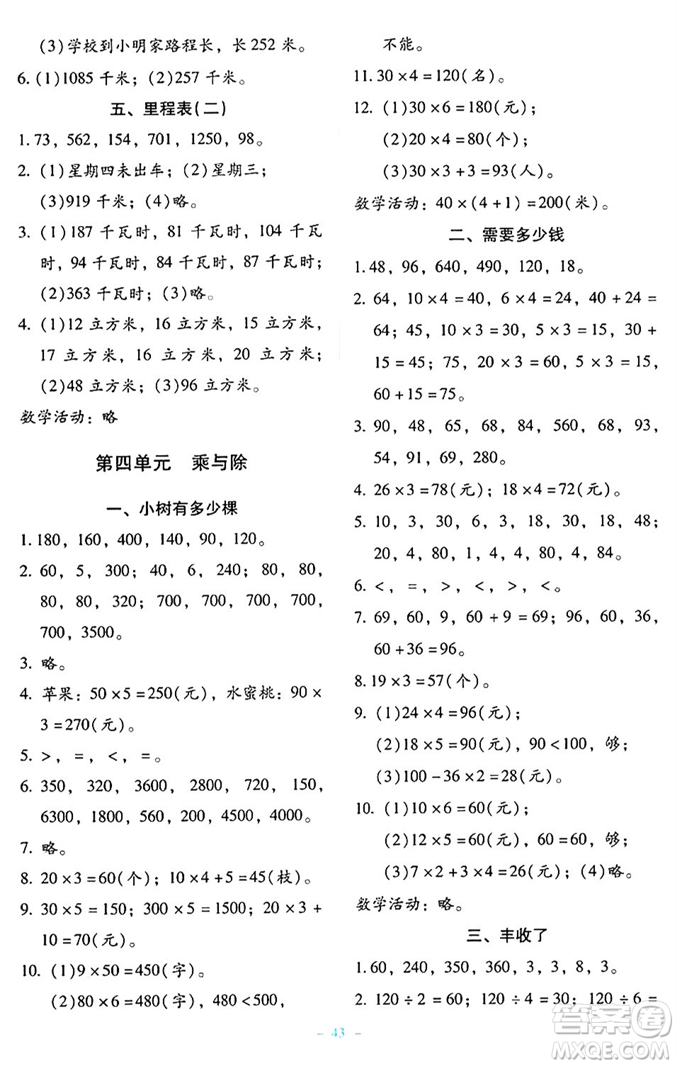 北京師范大學(xué)出版社2024年秋課堂精練三年級數(shù)學(xué)上冊北師大版大慶專版答案