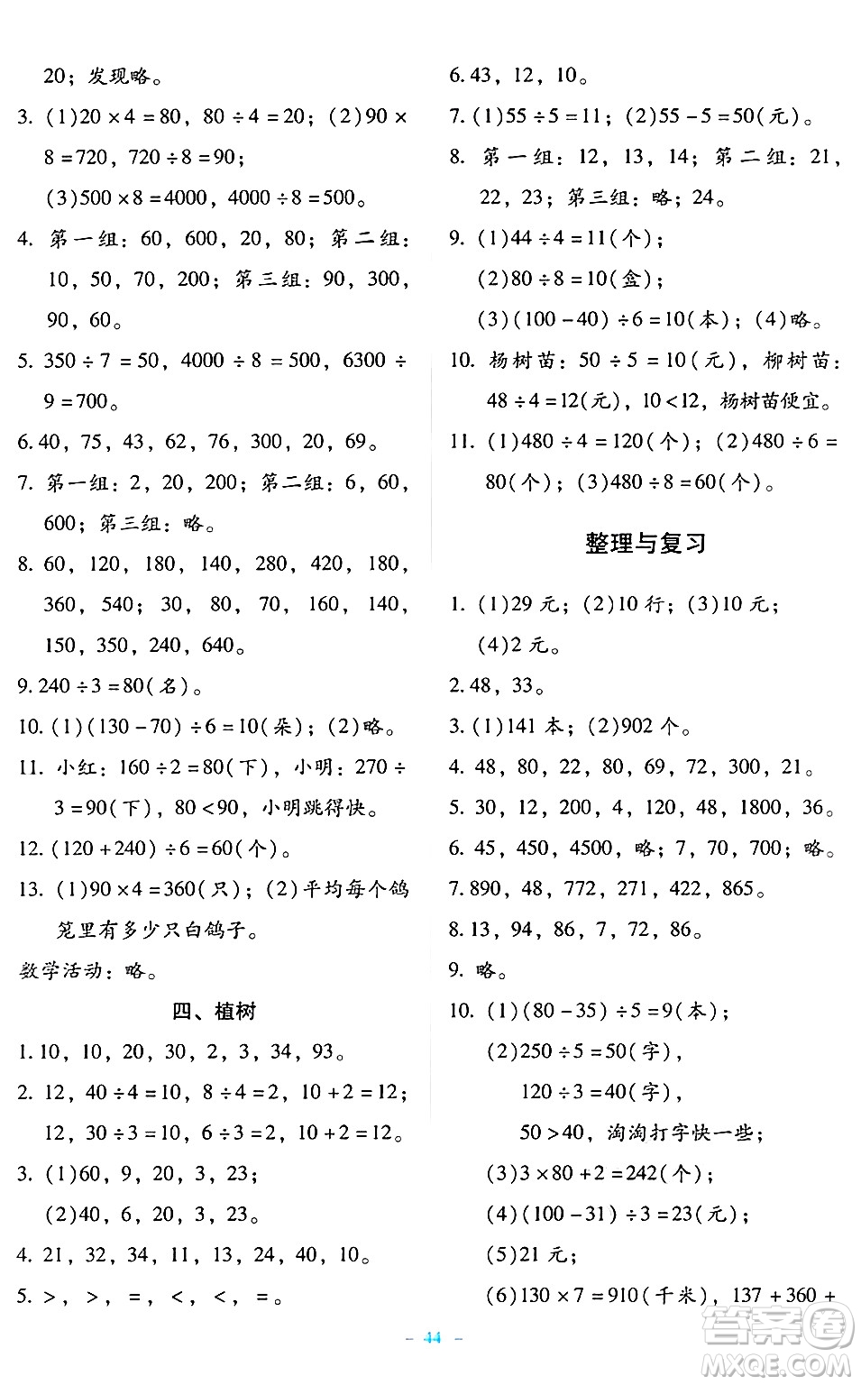 北京師范大學(xué)出版社2024年秋課堂精練三年級數(shù)學(xué)上冊北師大版大慶專版答案