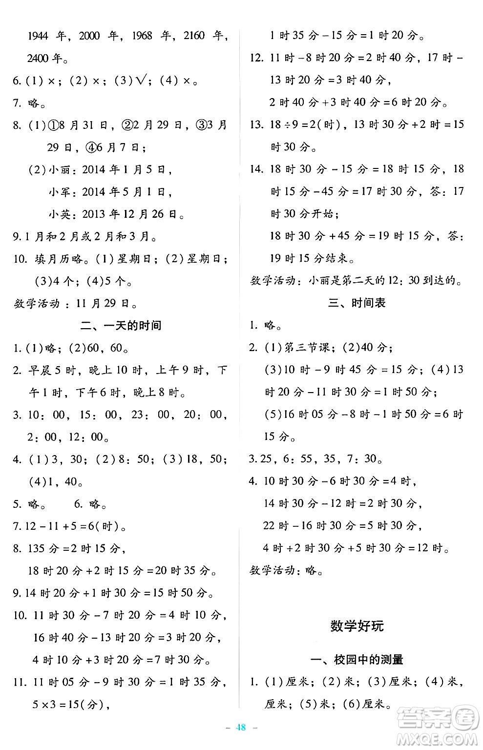 北京師范大學(xué)出版社2024年秋課堂精練三年級數(shù)學(xué)上冊北師大版大慶專版答案