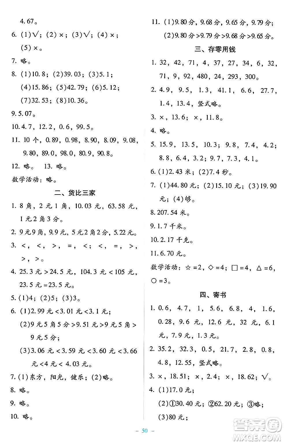 北京師范大學(xué)出版社2024年秋課堂精練三年級數(shù)學(xué)上冊北師大版大慶專版答案