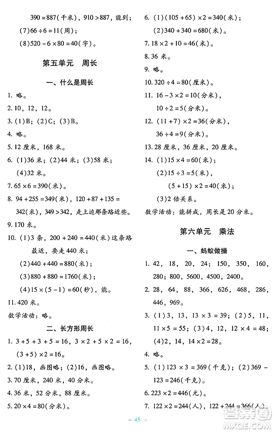 北京師范大學(xué)出版社2024年秋課堂精練三年級數(shù)學(xué)上冊北師大版大慶專版答案