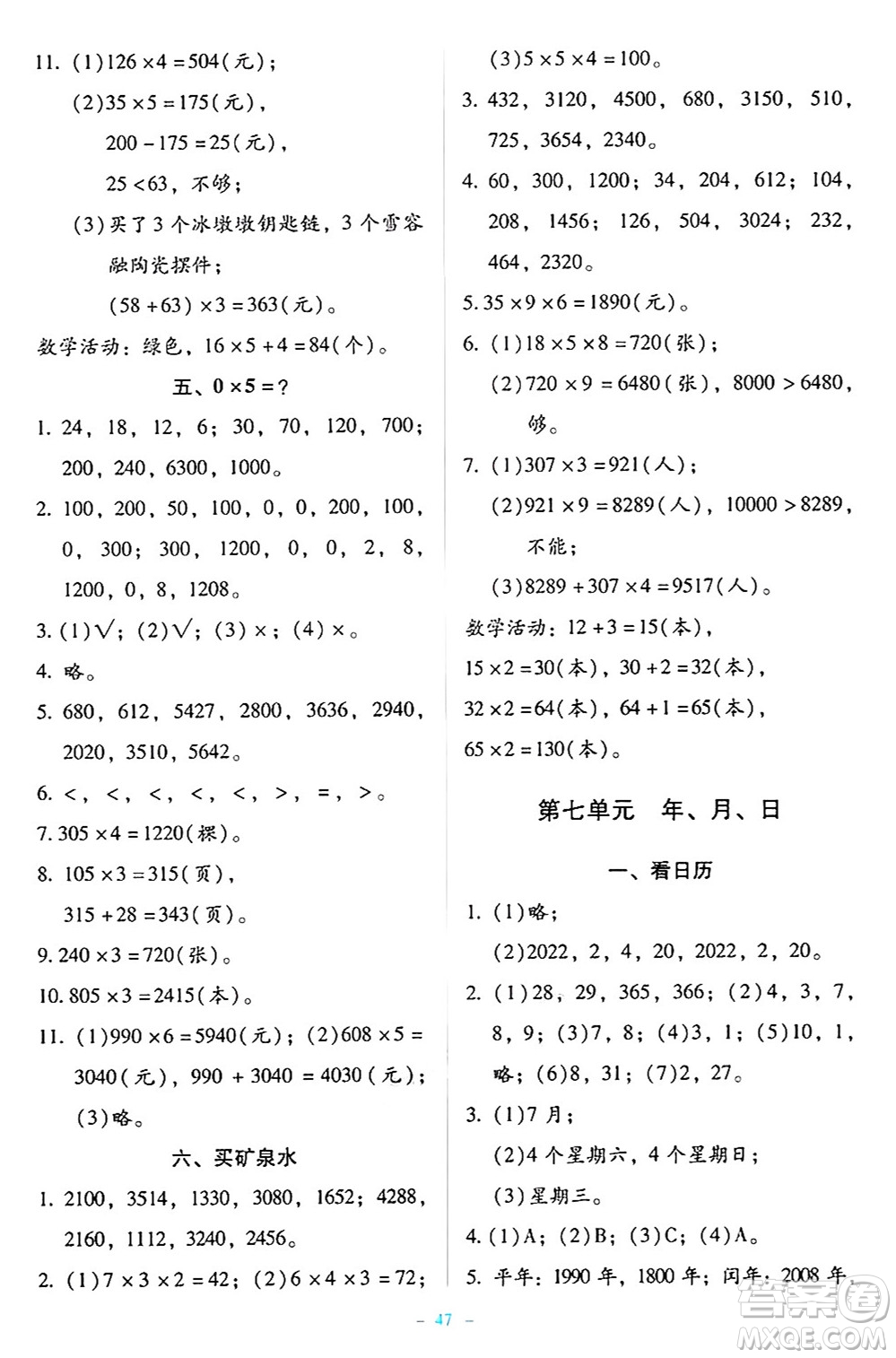 北京師范大學(xué)出版社2024年秋課堂精練三年級數(shù)學(xué)上冊北師大版大慶專版答案