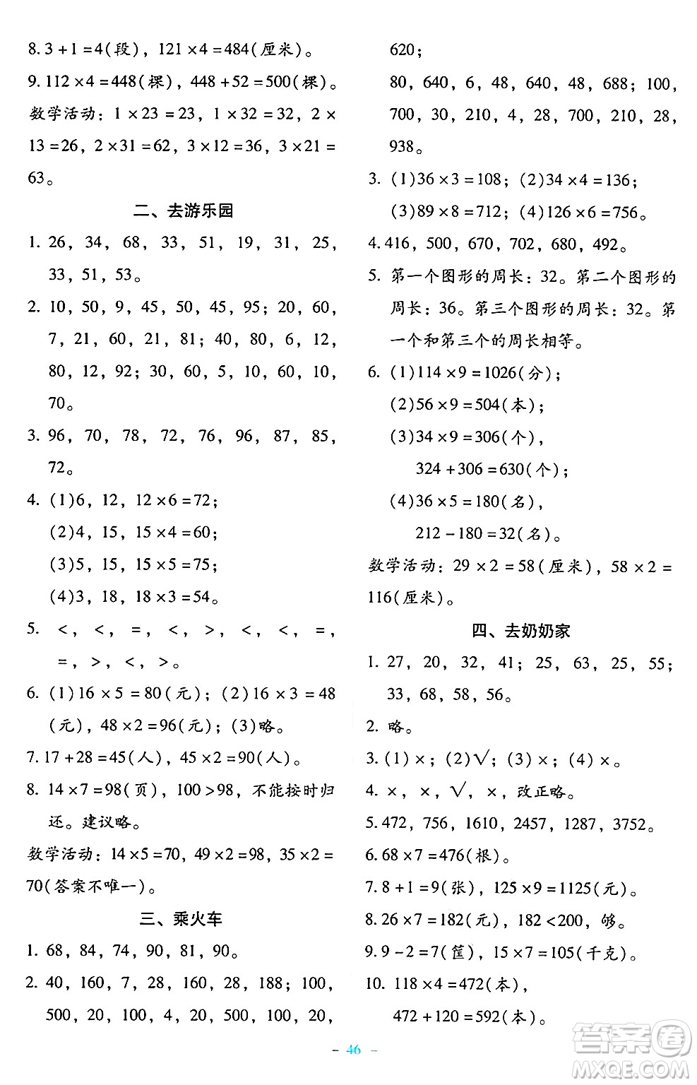 北京師范大學(xué)出版社2024年秋課堂精練三年級數(shù)學(xué)上冊北師大版大慶專版答案