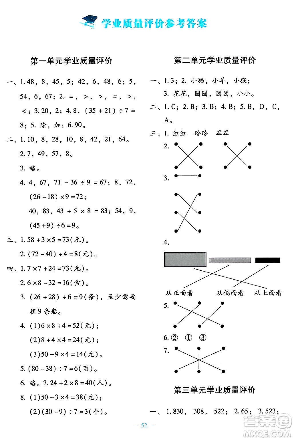 北京師范大學(xué)出版社2024年秋課堂精練三年級數(shù)學(xué)上冊北師大版大慶專版答案