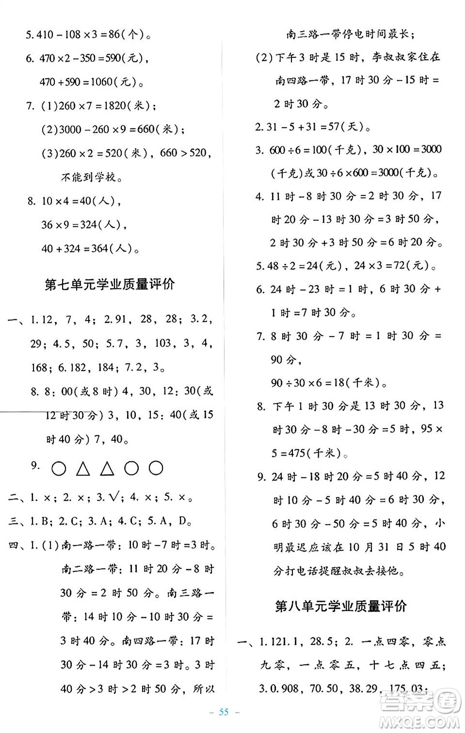 北京師范大學(xué)出版社2024年秋課堂精練三年級數(shù)學(xué)上冊北師大版大慶專版答案