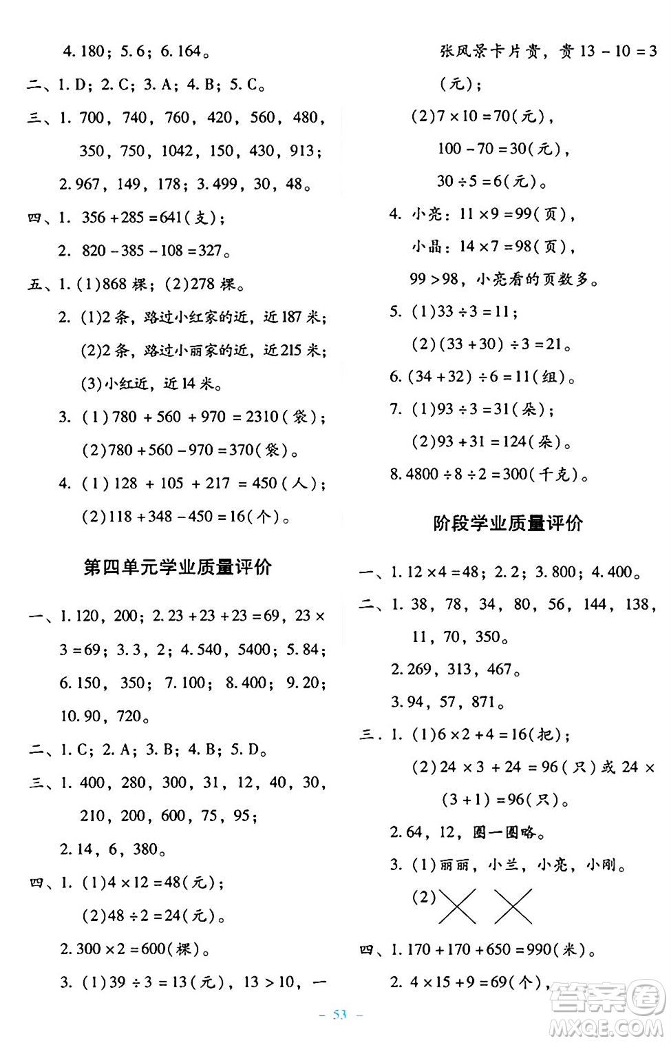 北京師范大學(xué)出版社2024年秋課堂精練三年級數(shù)學(xué)上冊北師大版大慶專版答案