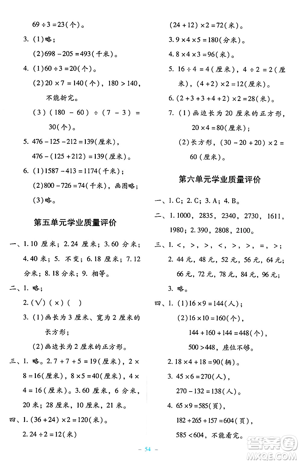 北京師范大學(xué)出版社2024年秋課堂精練三年級數(shù)學(xué)上冊北師大版大慶專版答案