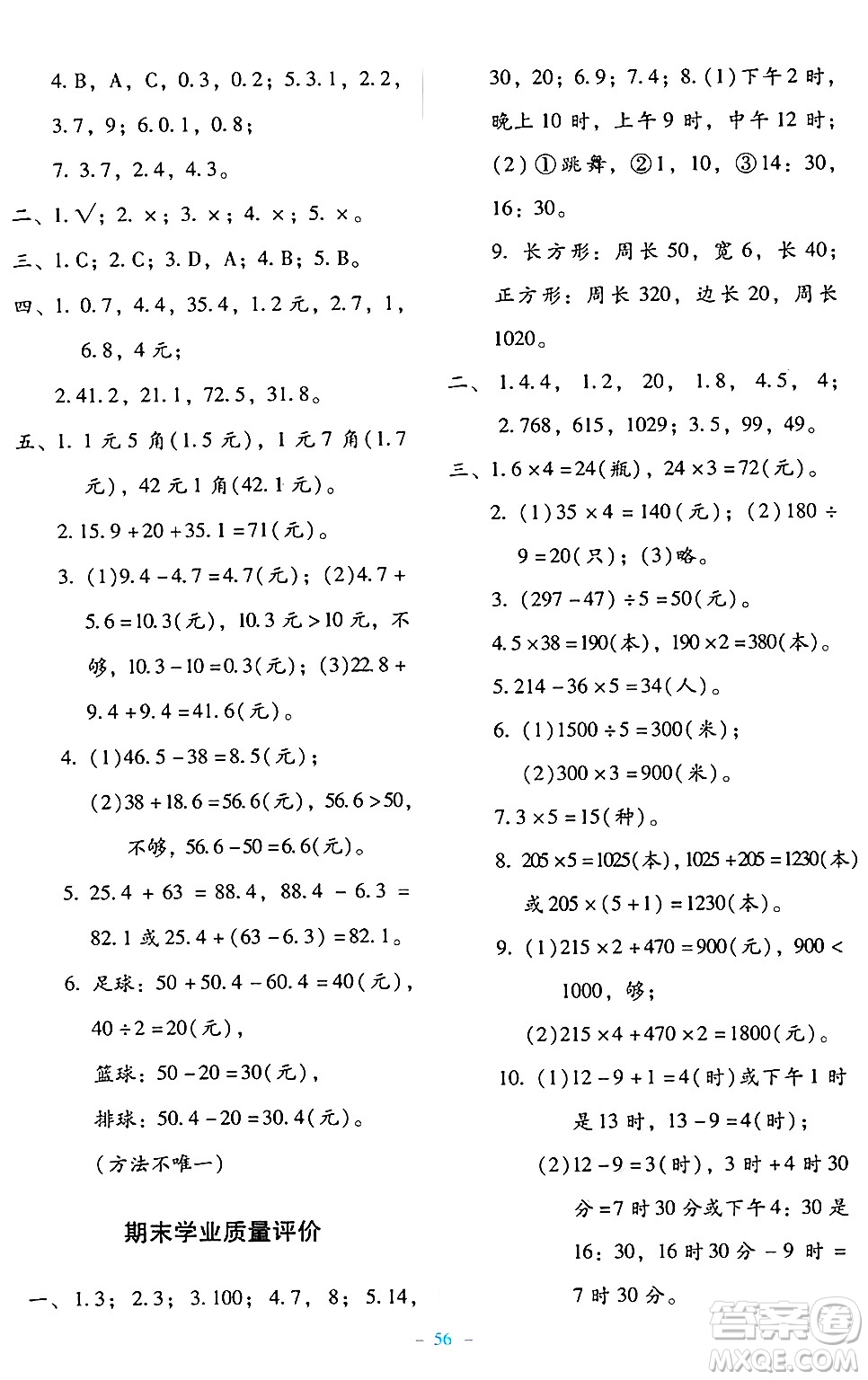 北京師范大學(xué)出版社2024年秋課堂精練三年級數(shù)學(xué)上冊北師大版大慶專版答案