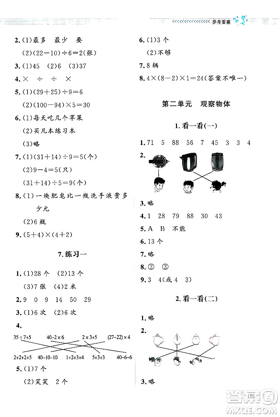 北京師范大學(xué)出版社2024年秋課堂精練三年級(jí)數(shù)學(xué)上冊(cè)北師大版四川專版答案