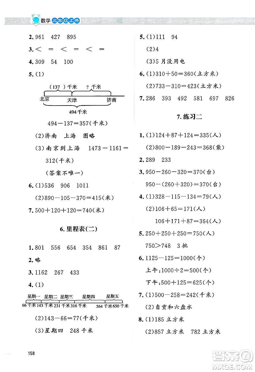 北京師范大學(xué)出版社2024年秋課堂精練三年級(jí)數(shù)學(xué)上冊(cè)北師大版四川專版答案