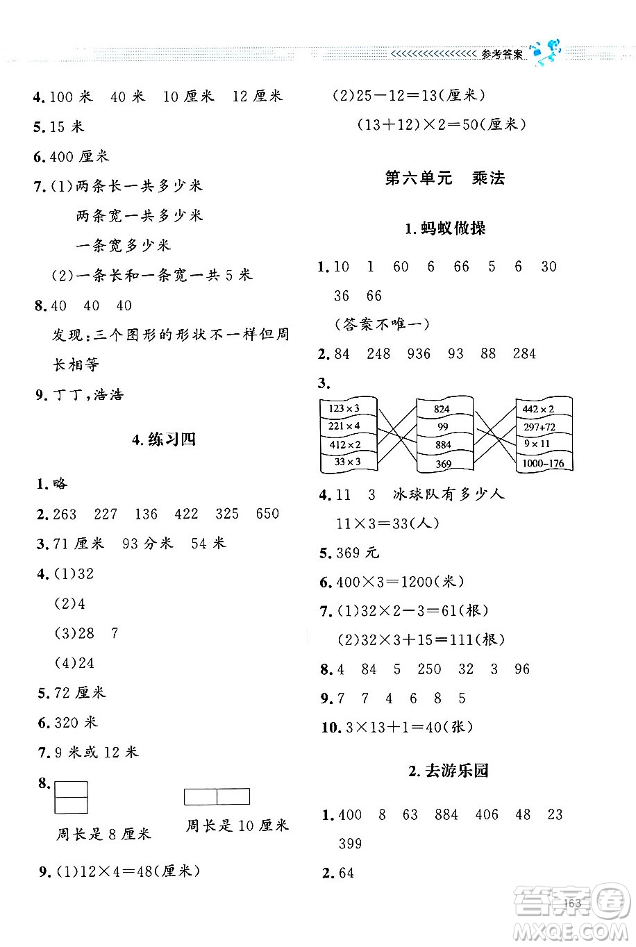 北京師范大學(xué)出版社2024年秋課堂精練三年級(jí)數(shù)學(xué)上冊(cè)北師大版四川專版答案