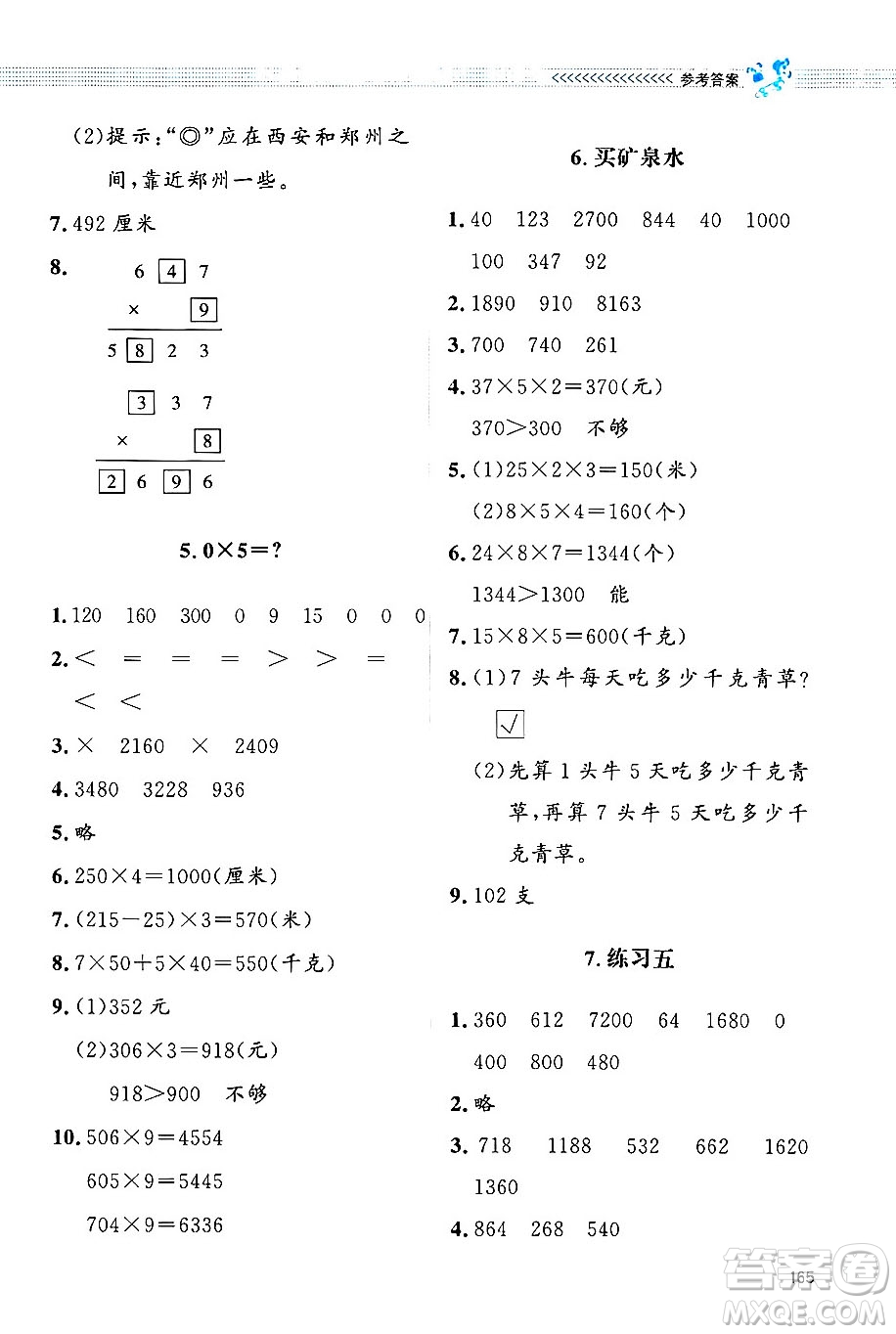 北京師范大學(xué)出版社2024年秋課堂精練三年級(jí)數(shù)學(xué)上冊(cè)北師大版四川專版答案