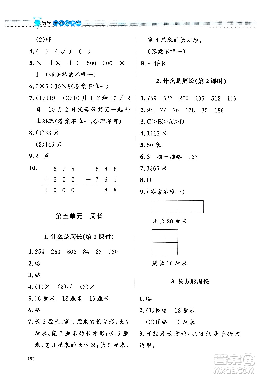 北京師范大學(xué)出版社2024年秋課堂精練三年級(jí)數(shù)學(xué)上冊(cè)北師大版四川專版答案