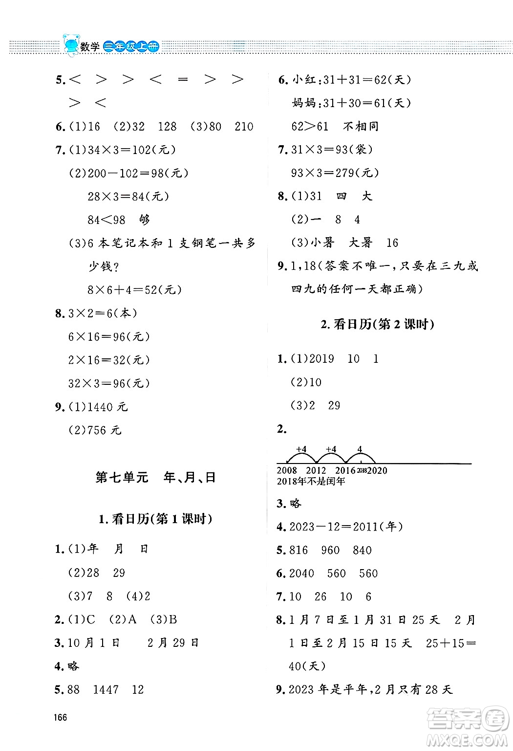 北京師范大學(xué)出版社2024年秋課堂精練三年級(jí)數(shù)學(xué)上冊(cè)北師大版四川專版答案