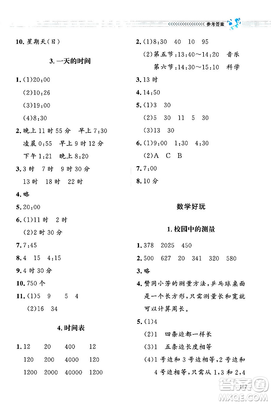 北京師范大學(xué)出版社2024年秋課堂精練三年級(jí)數(shù)學(xué)上冊(cè)北師大版四川專版答案