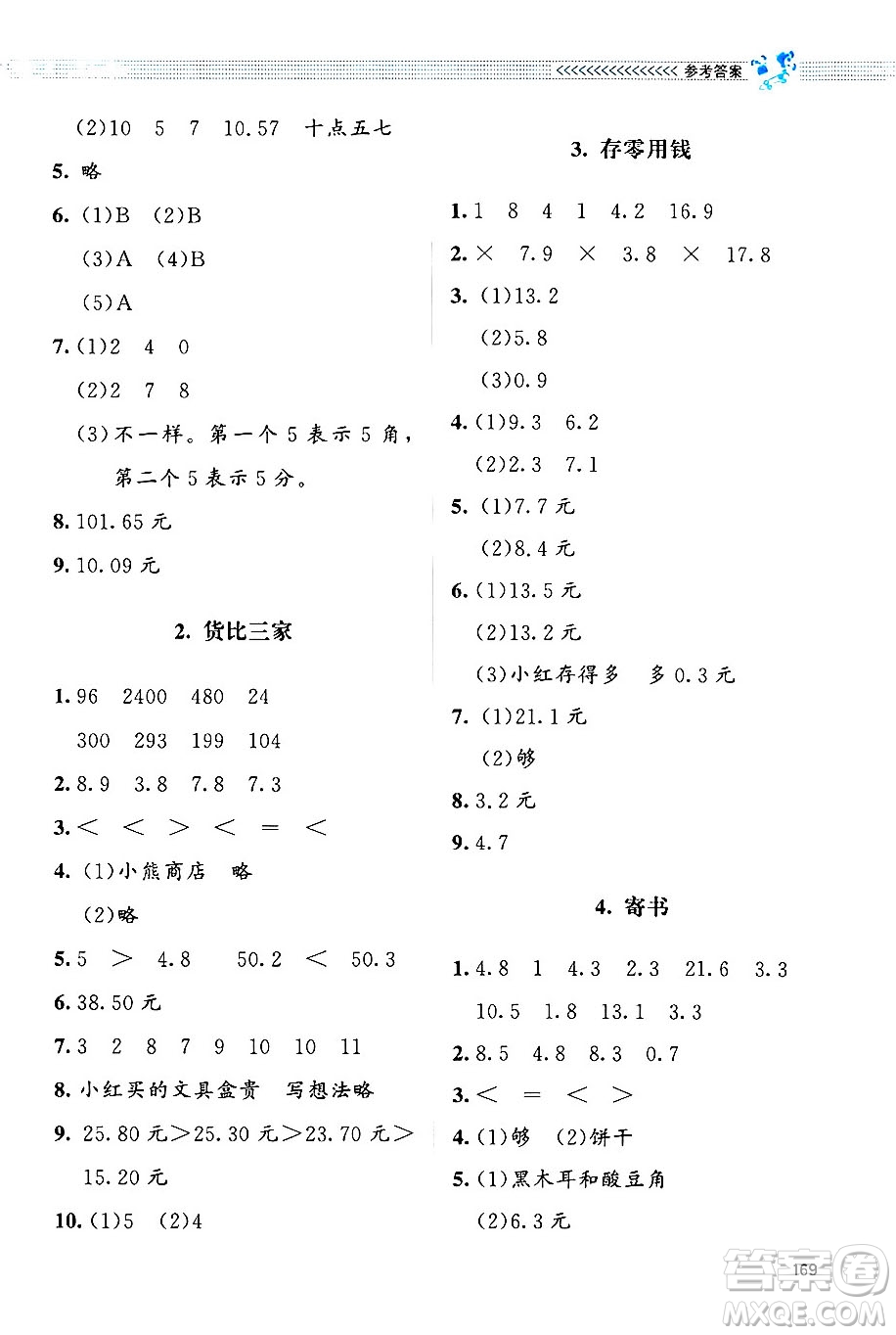 北京師范大學(xué)出版社2024年秋課堂精練三年級(jí)數(shù)學(xué)上冊(cè)北師大版四川專版答案