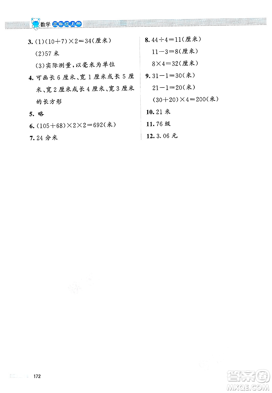 北京師范大學(xué)出版社2024年秋課堂精練三年級(jí)數(shù)學(xué)上冊(cè)北師大版四川專版答案