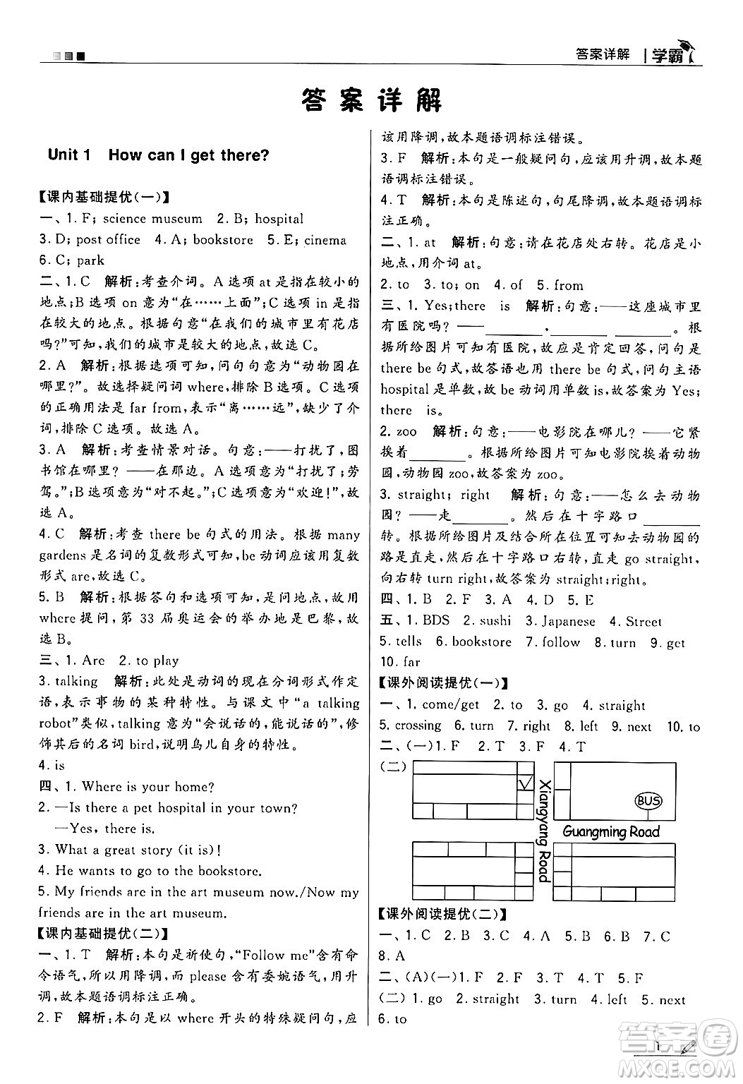 河海大學出版社2024年秋5星學霸六年級英語上冊人教版答案