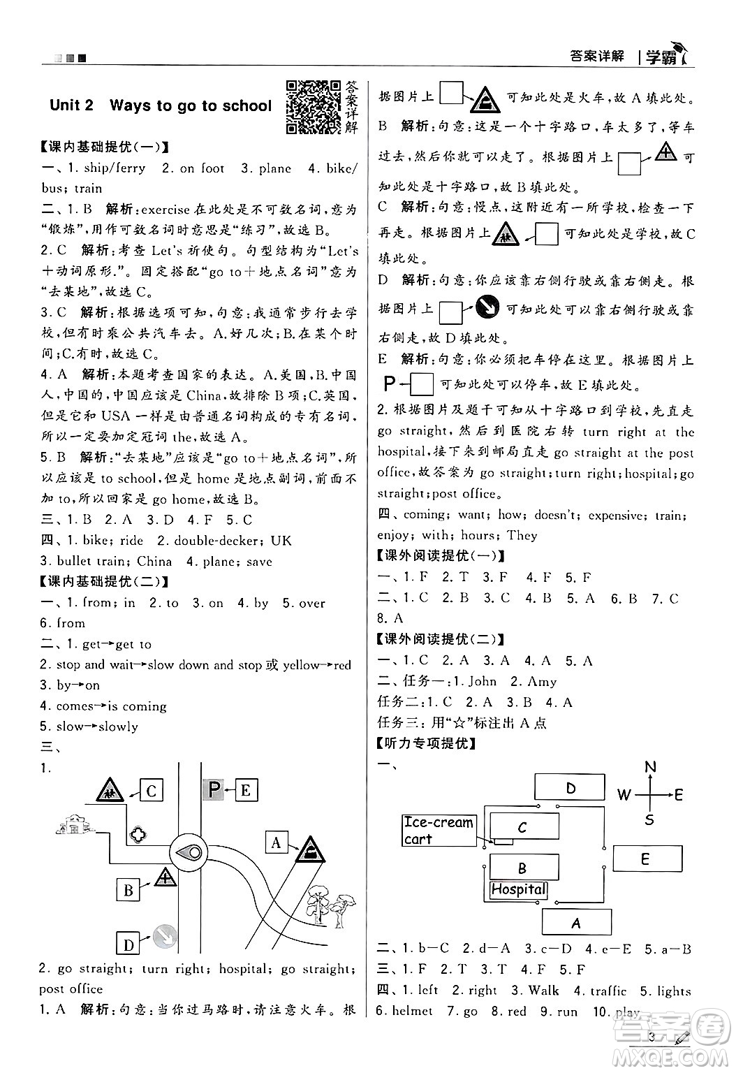 河海大學出版社2024年秋5星學霸六年級英語上冊人教版答案