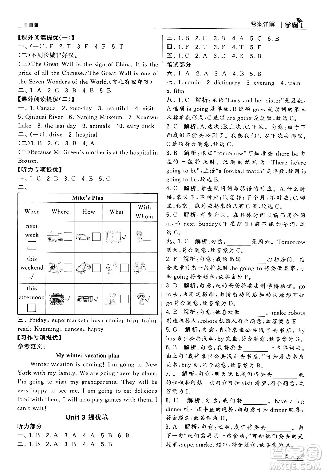 河海大學出版社2024年秋5星學霸六年級英語上冊人教版答案