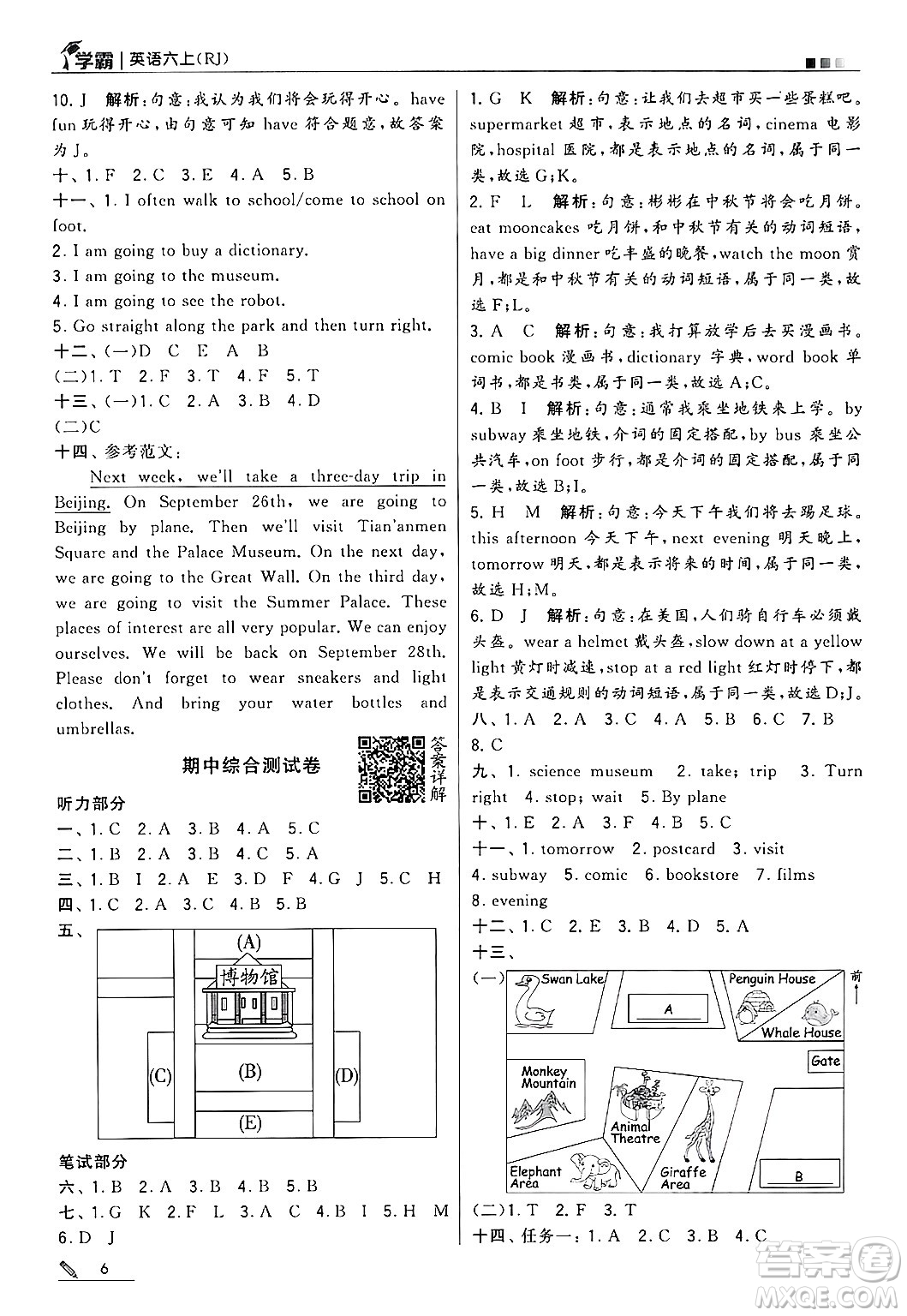 河海大學出版社2024年秋5星學霸六年級英語上冊人教版答案