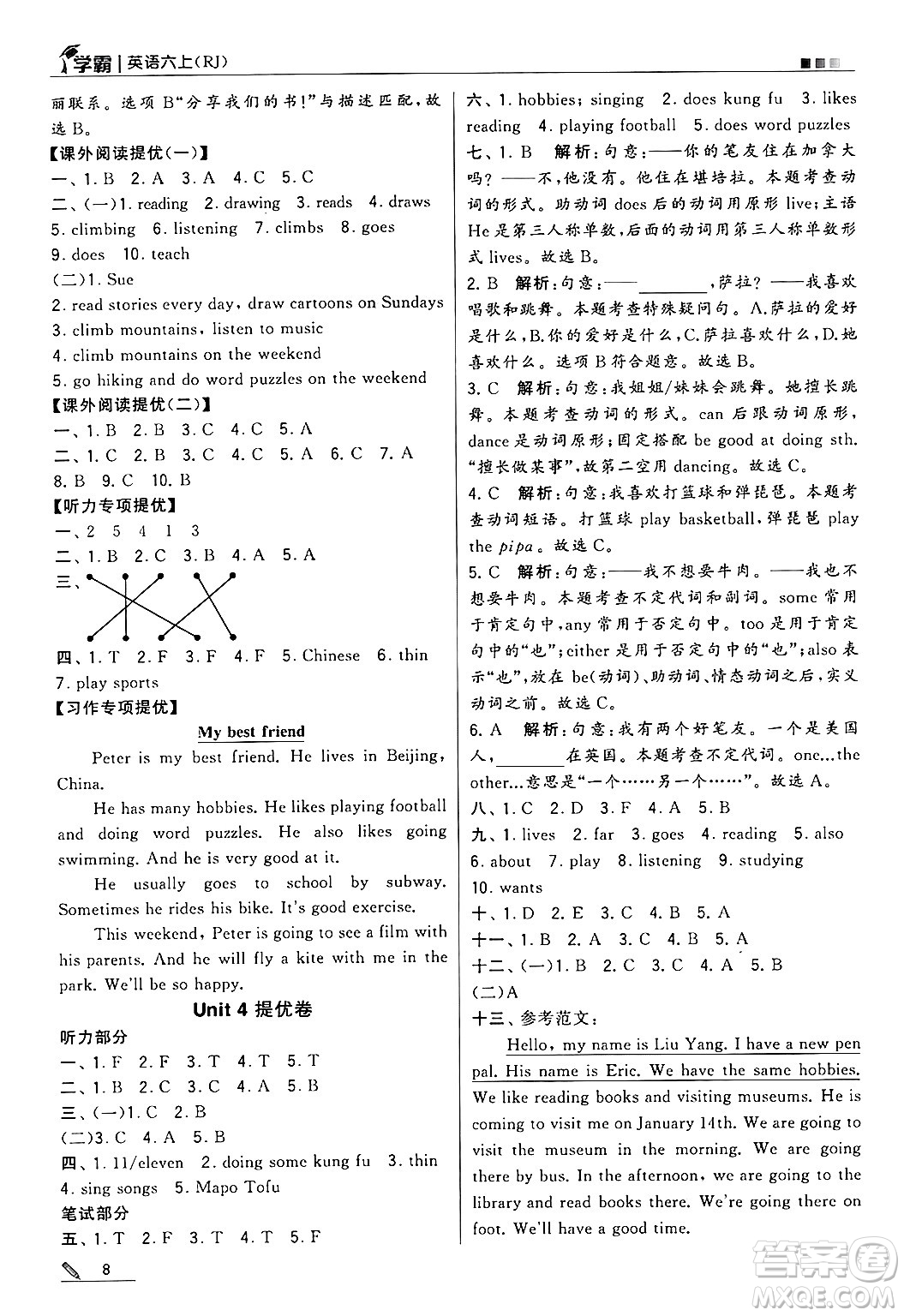 河海大學出版社2024年秋5星學霸六年級英語上冊人教版答案