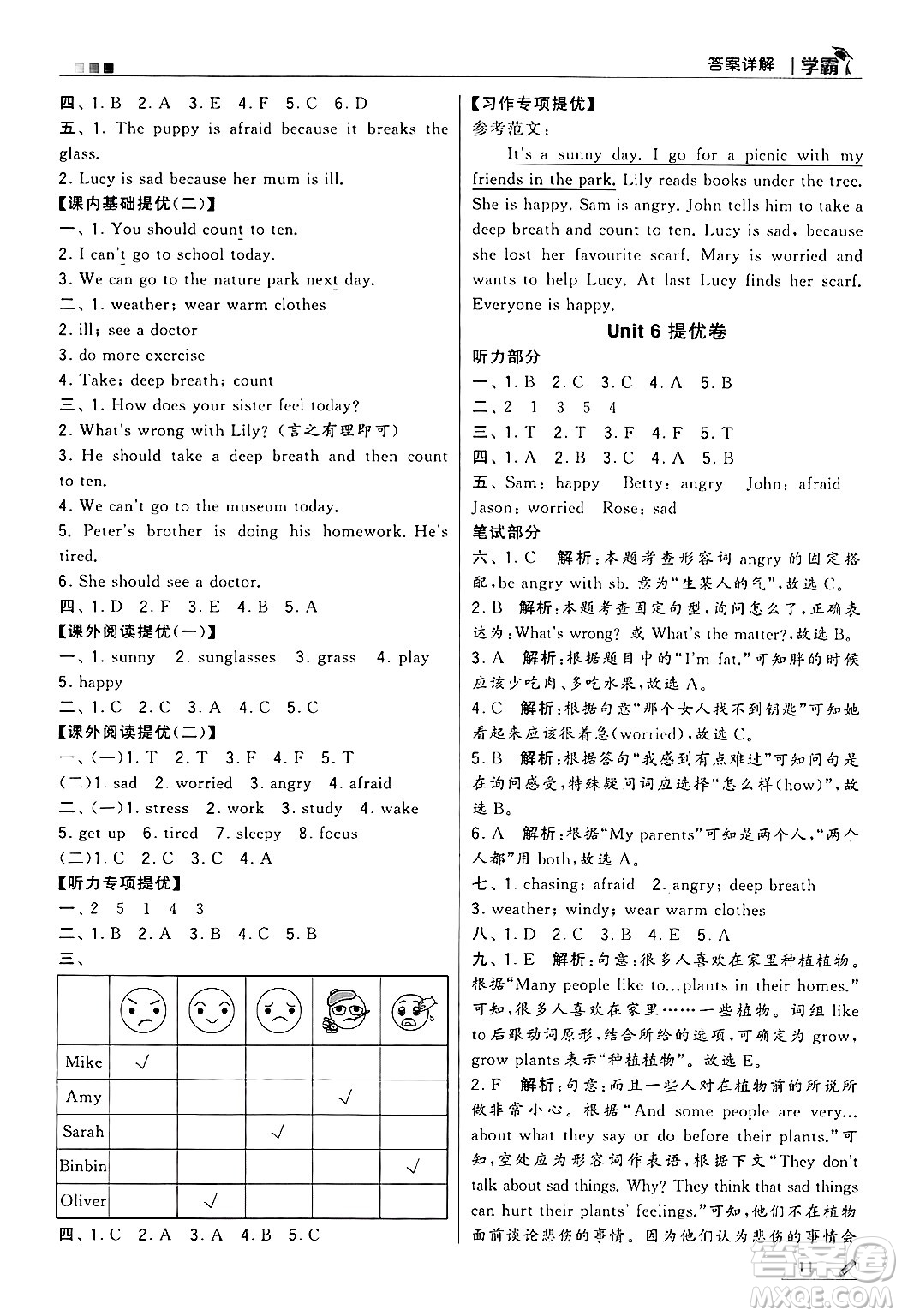 河海大學出版社2024年秋5星學霸六年級英語上冊人教版答案