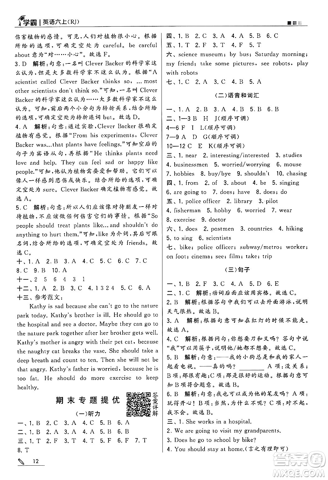 河海大學出版社2024年秋5星學霸六年級英語上冊人教版答案