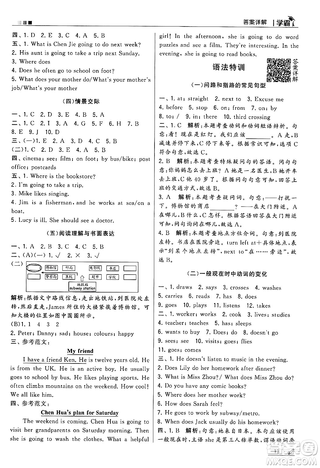 河海大學出版社2024年秋5星學霸六年級英語上冊人教版答案