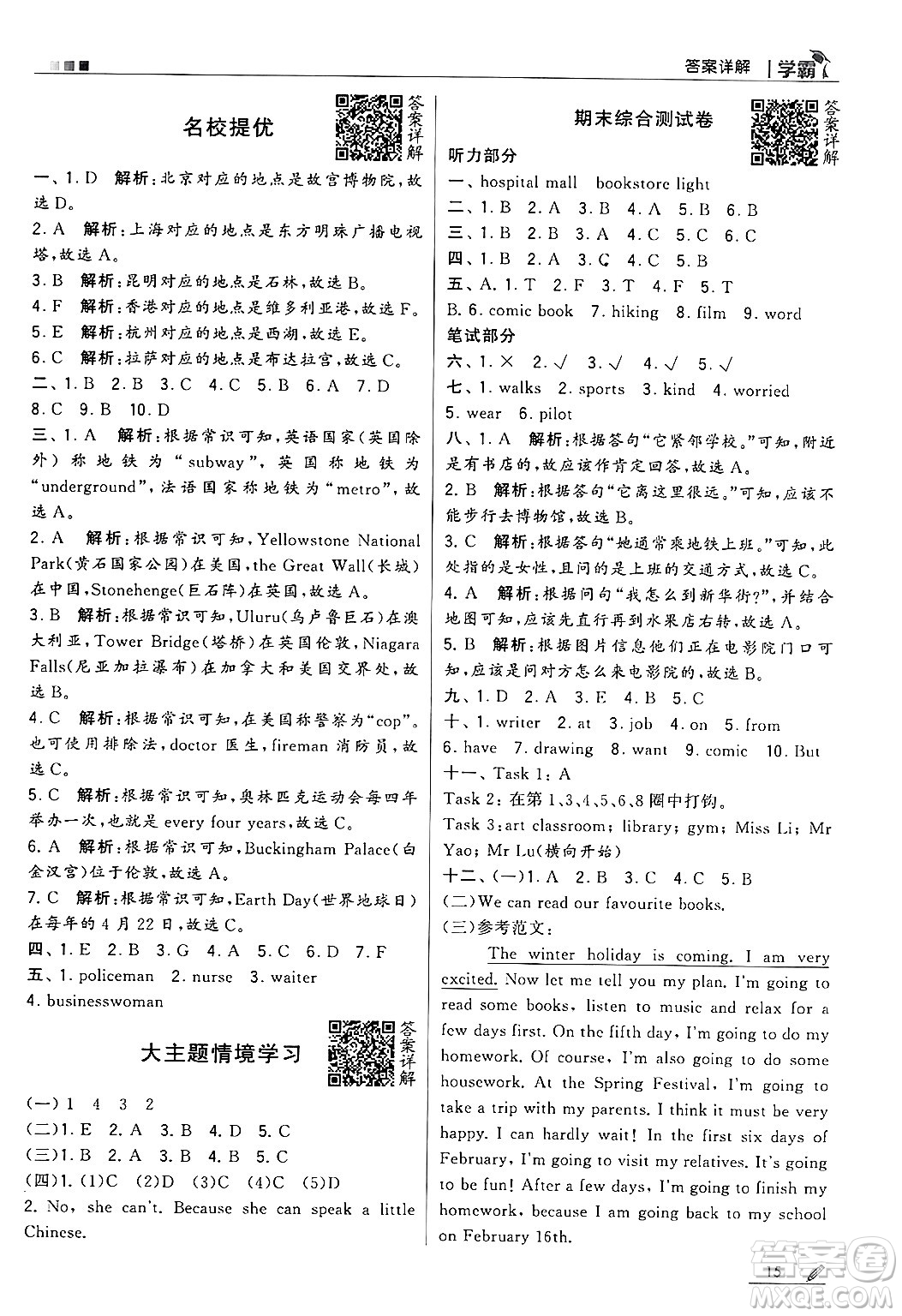 河海大學出版社2024年秋5星學霸六年級英語上冊人教版答案