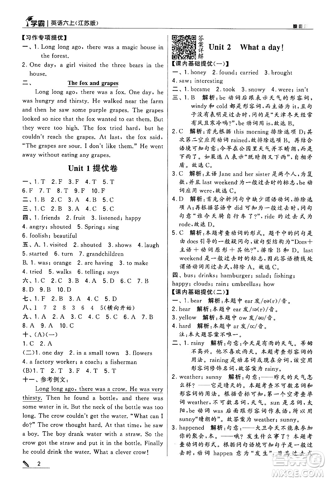 河海大學(xué)出版社2024年秋5星學(xué)霸六年級(jí)英語(yǔ)上冊(cè)江蘇版答案