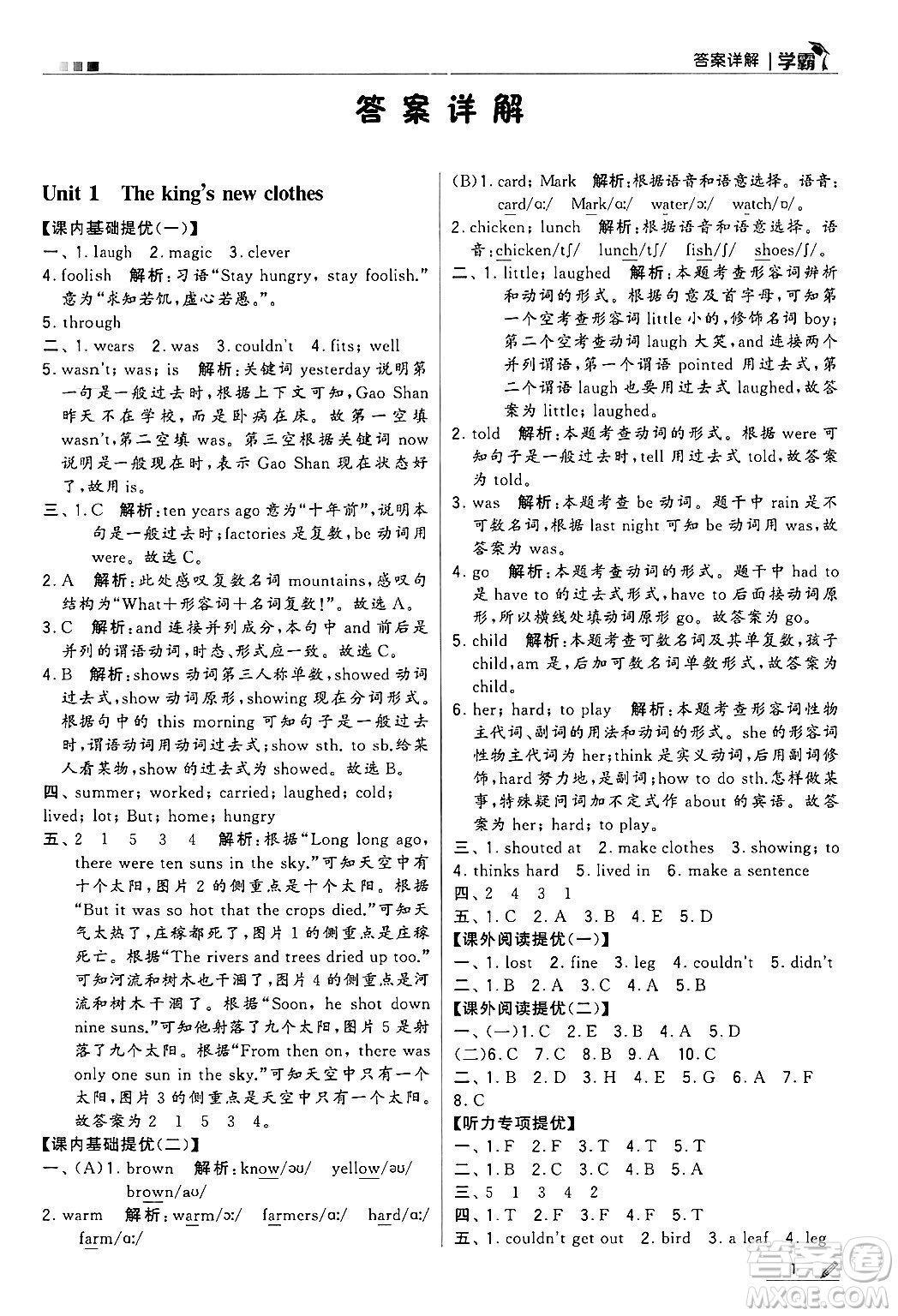 河海大學(xué)出版社2024年秋5星學(xué)霸六年級(jí)英語(yǔ)上冊(cè)江蘇版答案