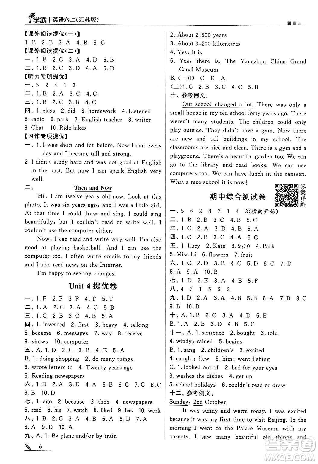 河海大學(xué)出版社2024年秋5星學(xué)霸六年級(jí)英語(yǔ)上冊(cè)江蘇版答案