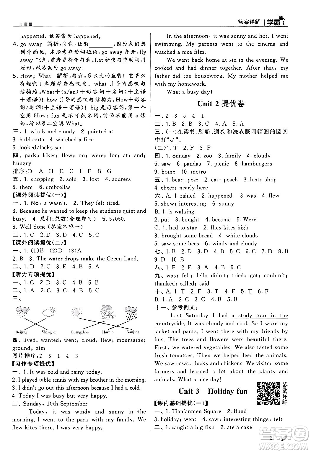 河海大學(xué)出版社2024年秋5星學(xué)霸六年級(jí)英語(yǔ)上冊(cè)江蘇版答案