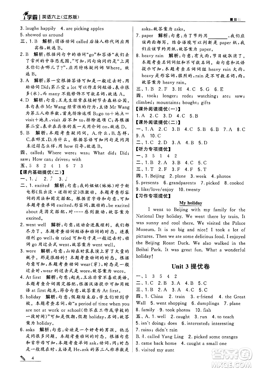 河海大學(xué)出版社2024年秋5星學(xué)霸六年級(jí)英語(yǔ)上冊(cè)江蘇版答案