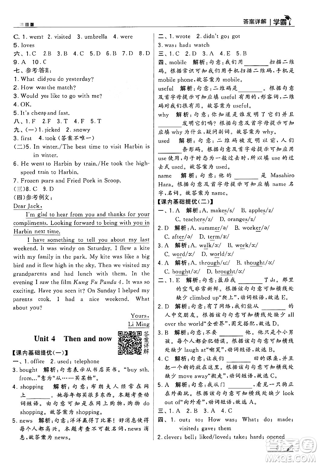 河海大學(xué)出版社2024年秋5星學(xué)霸六年級(jí)英語(yǔ)上冊(cè)江蘇版答案