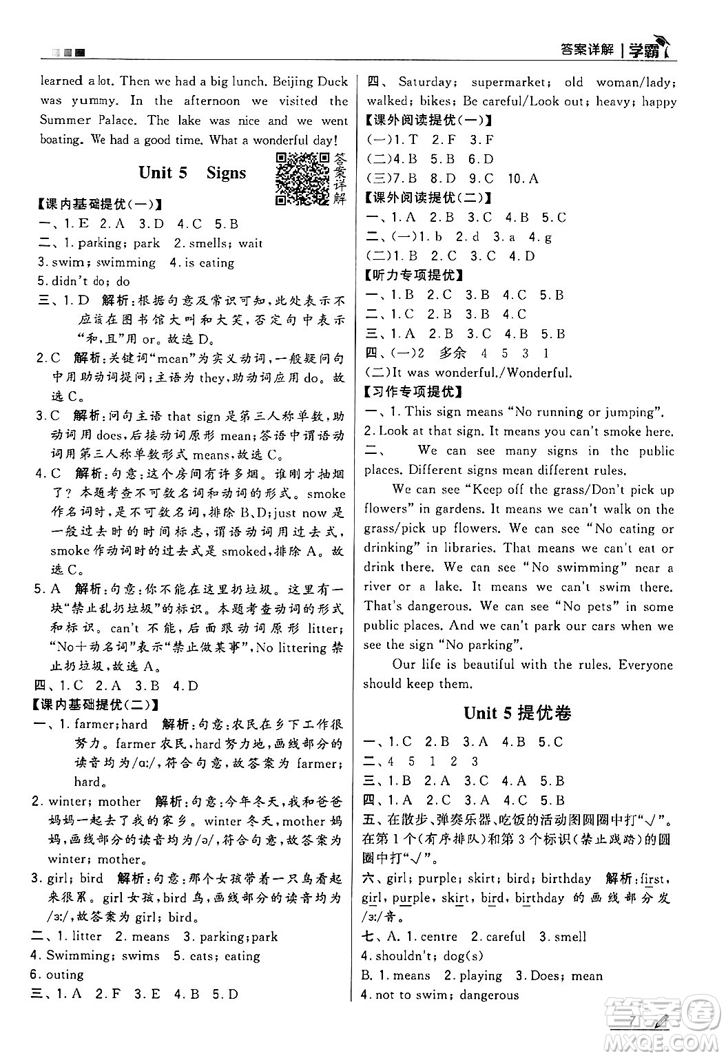 河海大學(xué)出版社2024年秋5星學(xué)霸六年級(jí)英語(yǔ)上冊(cè)江蘇版答案