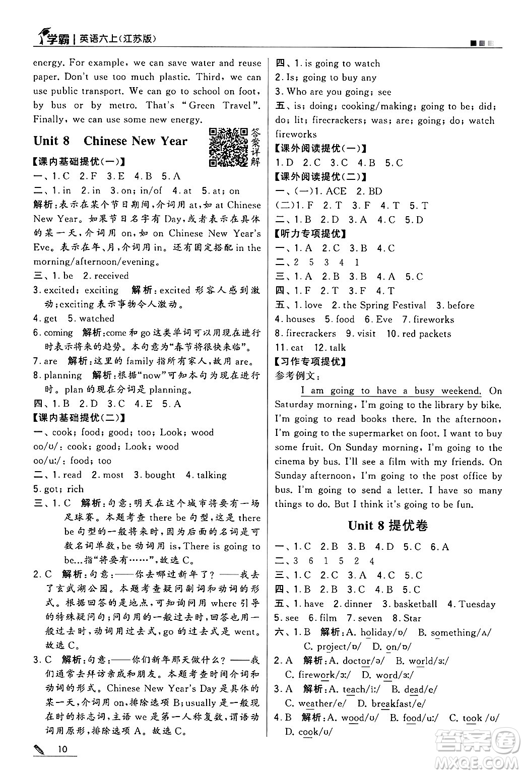 河海大學(xué)出版社2024年秋5星學(xué)霸六年級(jí)英語(yǔ)上冊(cè)江蘇版答案