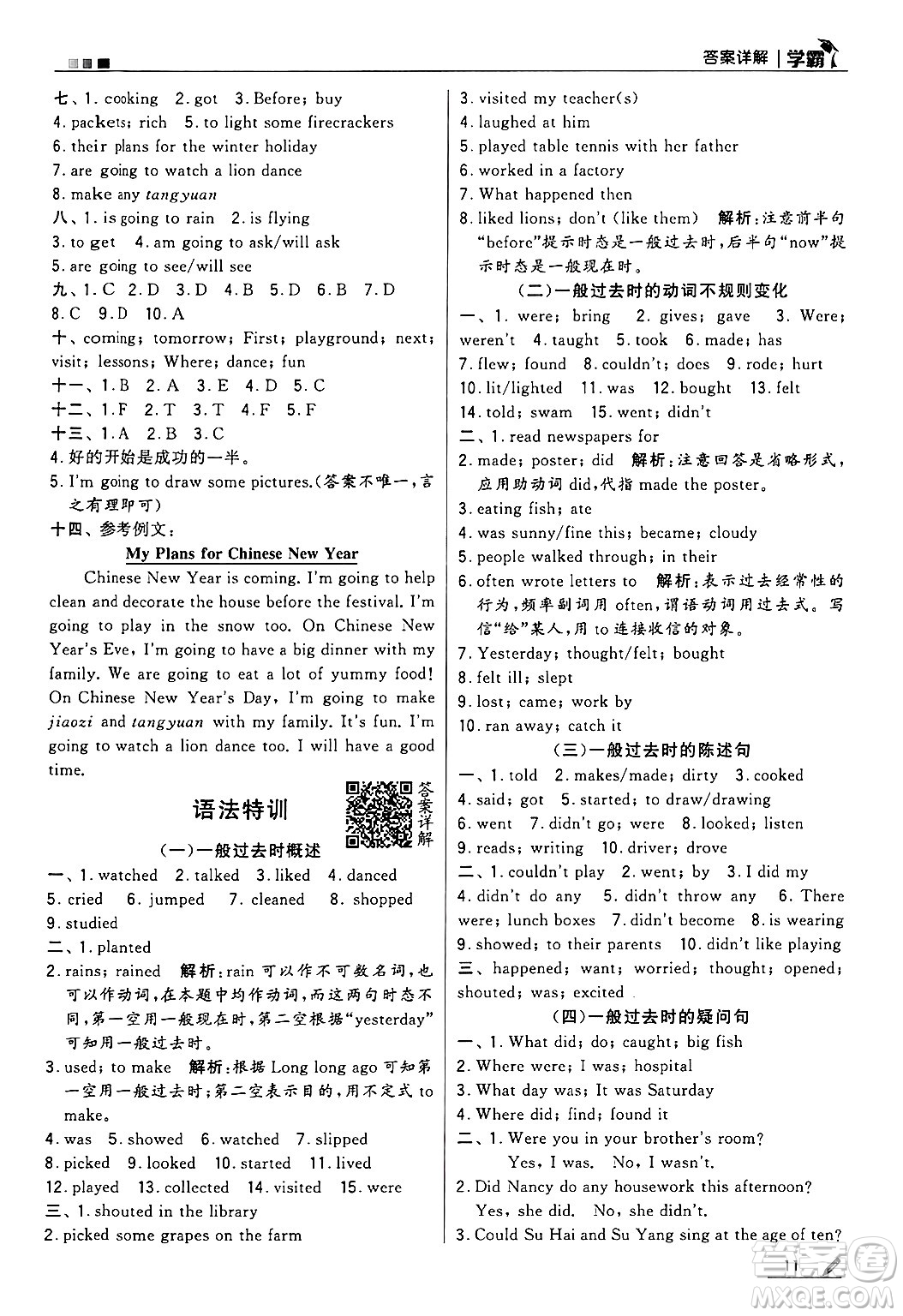 河海大學(xué)出版社2024年秋5星學(xué)霸六年級(jí)英語(yǔ)上冊(cè)江蘇版答案